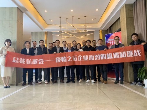 “与企业发展同频共振”钱城荟总裁私董会第一期成功举行