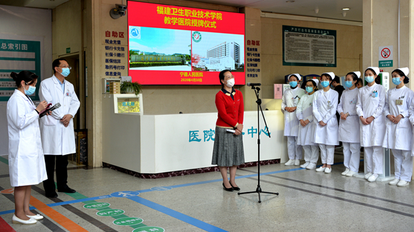 宁德人民医院：福建卫生职业技术学院教学医院授牌仪式举行