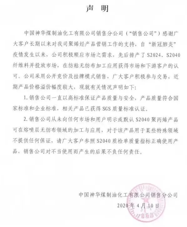 隔两天涨一倍！口罩需求引爆聚丙烯行情 相关上