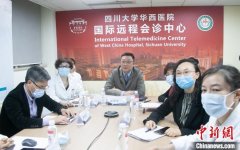 川大华西医院与意大利、西班牙医疗机构“云交
