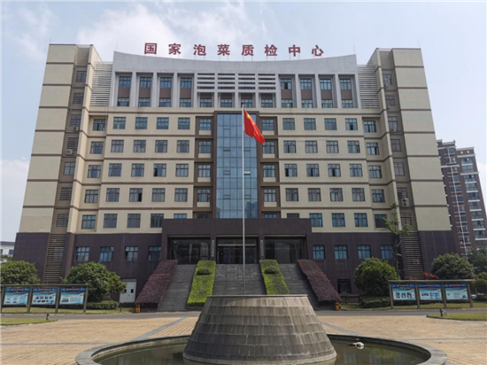 国家泡菜质量检验中心（四川）牵头起草国家行