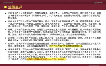 “值得人手一本的2020年地产人逆势破局秘笈”——兰德咨询重磅发布行业2020年度《百强房企产品年报》