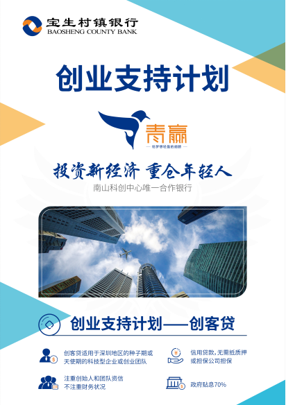 宝生村镇银行推出线上创客贷产品，助力创业者复工复产