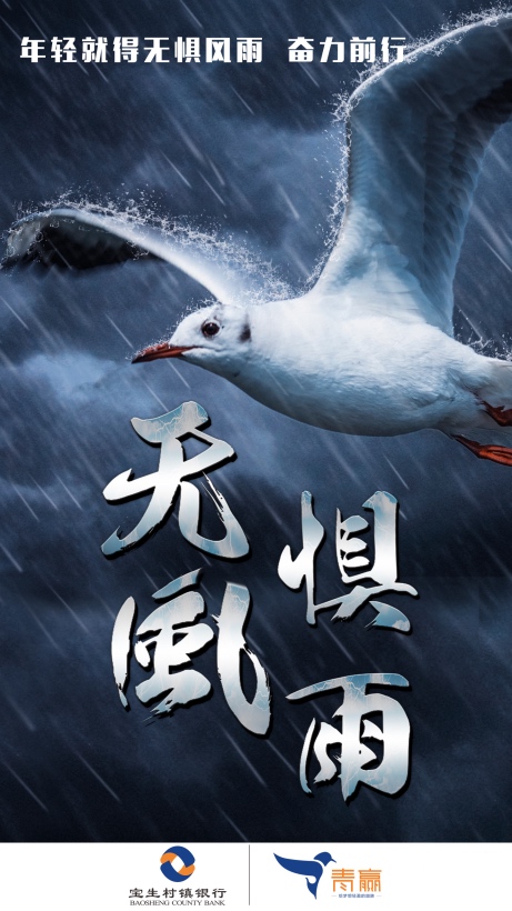 宝生村镇银行推出线上创客贷产品，助力创业者复工复产