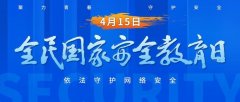 腾讯积极开展网络安全普法宣传助力4 .15全民国家