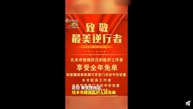 【长城评论】店家是否刁难援鄂医护，得说清