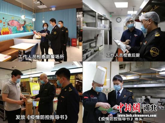 衡水市市场监督管理局对餐饮企业执法检查指导复工复产。 王鹏 摄