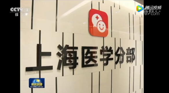 平安好医生登上《新闻联播》互联网医疗获市场