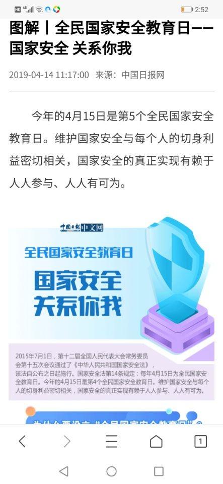 上海宝冶南京分公司计财部开展国家安全教育活动