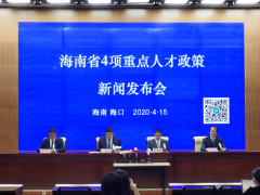 海南：进一步提升大师级人才服务保障水平 吸引