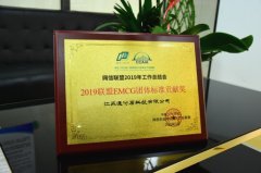 通付盾获网信联盟EMCG团体标准贡献奖