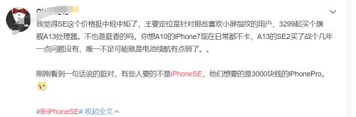 苹果新款iPhone SE发布！最大特点是便宜，网友集体吐槽…市值疫情以来缩水超万亿