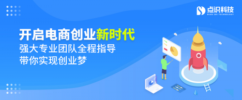深圳市点识科技教商家玩转直播带货，瓜分直播