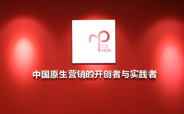 徐进：原生动力的核心竞争力就是为品牌创造“