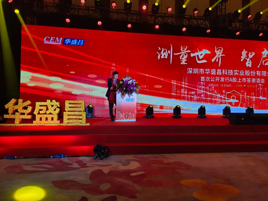 华盛昌深交所上市：董事长袁剑敏与副董事长车