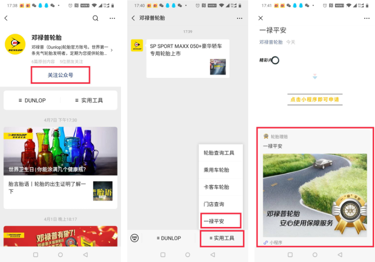 邓禄普一