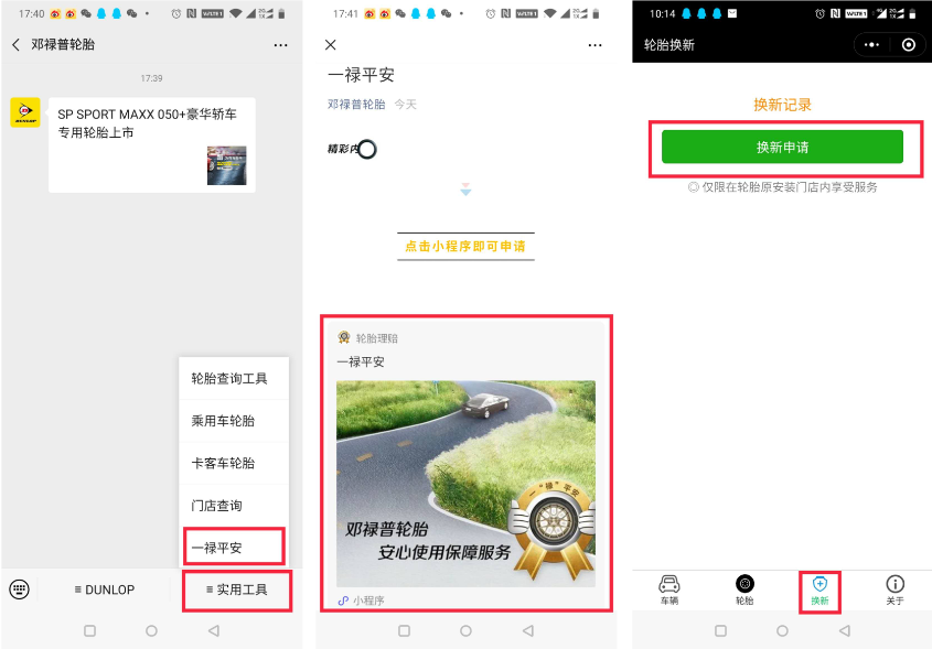 邓禄普一