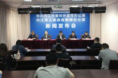 内江市召开扫黑除恶专项斗争“以案促改”促进行业规范化建设新闻发布会