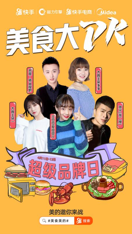 超700位导购入驻快手，美的掀起小家电行业短视