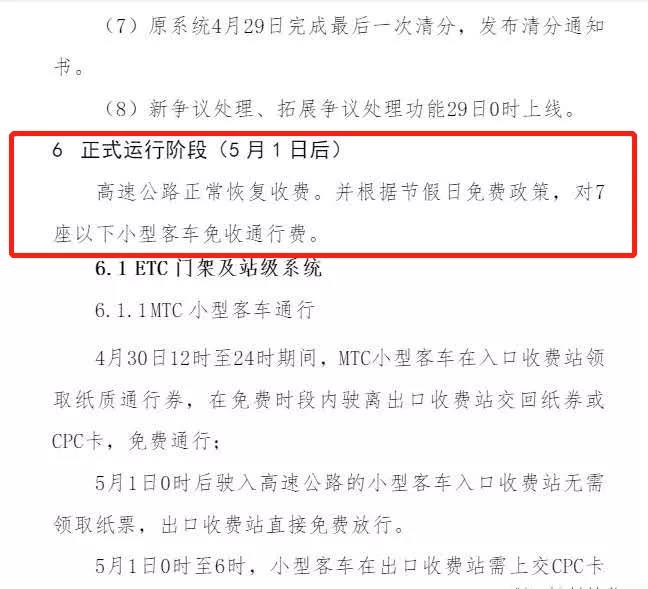 砂石车注意！5月1日左右全国高速或将收费！多省