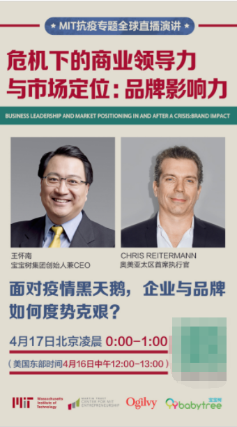 宝宝树将携手MIT、奥美直播疫情“反脆弱”主题