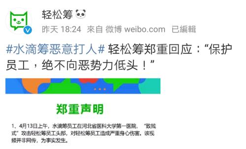 “扫楼”起冲突，水滴筹员工殴打轻松筹员工，被行拘12日！双方微博互怼揭开行业乱象