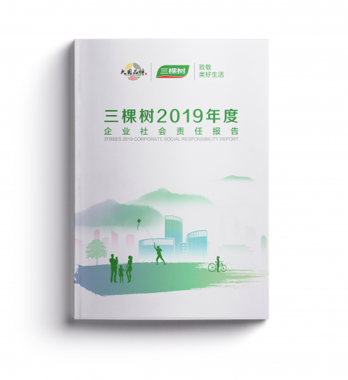 致敬美好生活，一份报告读懂三棵树如何践行企