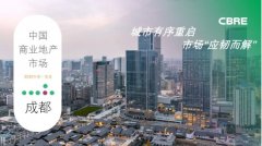 城市有序重启，市场“应韧而解” 世邦魏理仕发布《2020年第一季度成都商业地