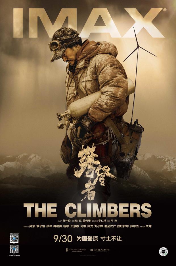 《攀登者》曝IMAX海报 吴京章子怡再现人类奇迹壮举