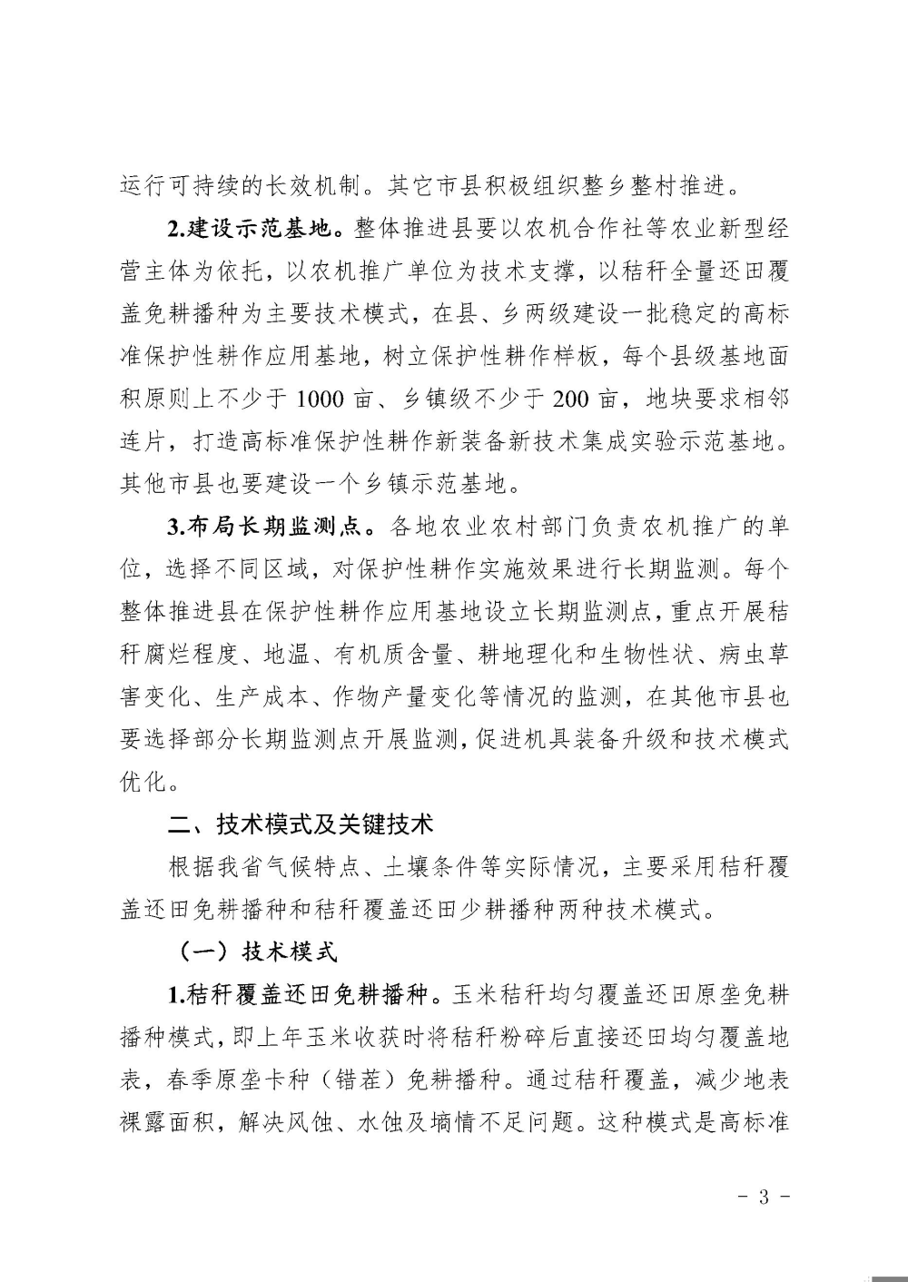 关于印发《黑龙江省2020年黑土地保护性耕作实施方案》的通知