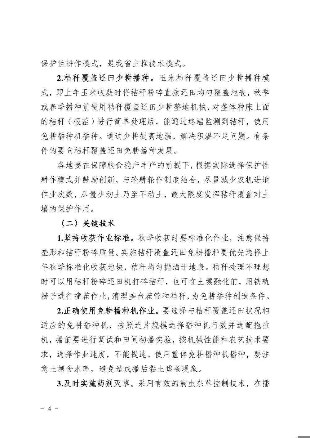 关于印发《黑龙江省2020年黑土地保护性耕作实施方案》的通知