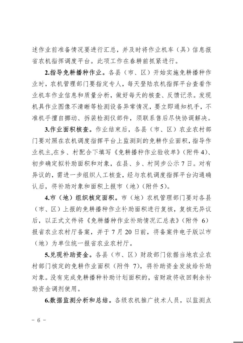 关于印发《黑龙江省2020年黑土地保护性耕作实施方案》的通知
