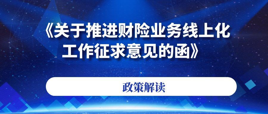 银保监会最新政策出台,评驾线上产品顺势而上
