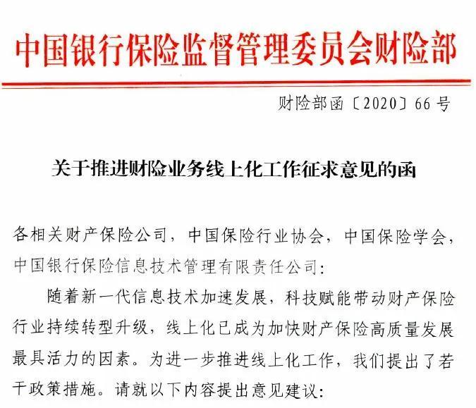 银保监会最新政策出台,评驾线上产品顺势而上