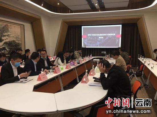 新能源充电基础设施行业健康发展座谈会在昆明