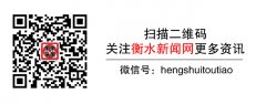 衡水市专项整治生态环境领域“一刀切”行为