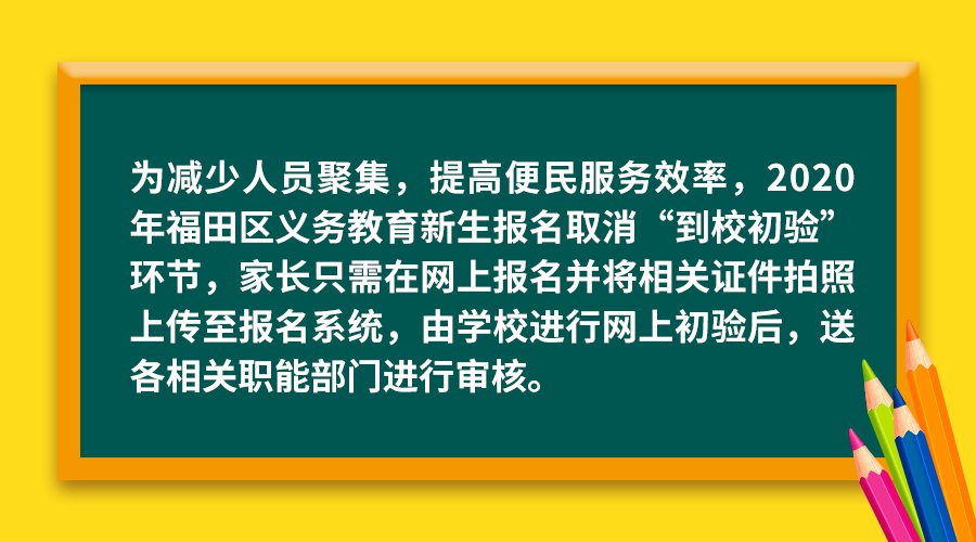 福田区租房申请入学要知道的12个政策细节 家长