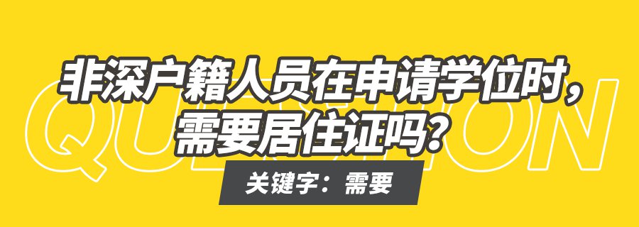 福田区租房申请入学要知道的12个政策细节 家长