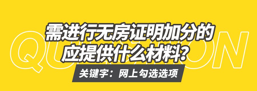 福田区租房申请入学要知道的12个政策细节 家长