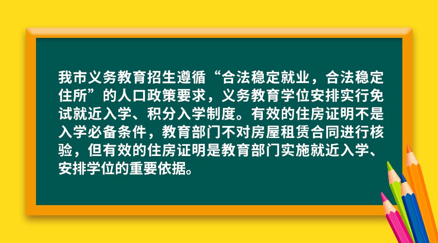 福田区租房申请入学要知道的12个政策细节 家长