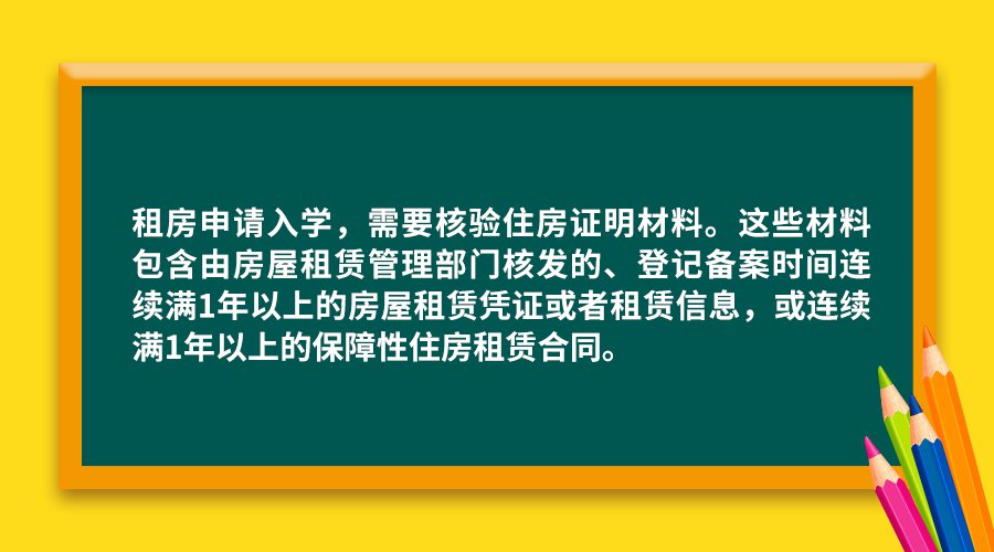 福田区租房申请入学要知道的12个政策细节 家长