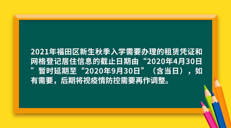 福田区租房申请入学要知道的12个政策细节 家长