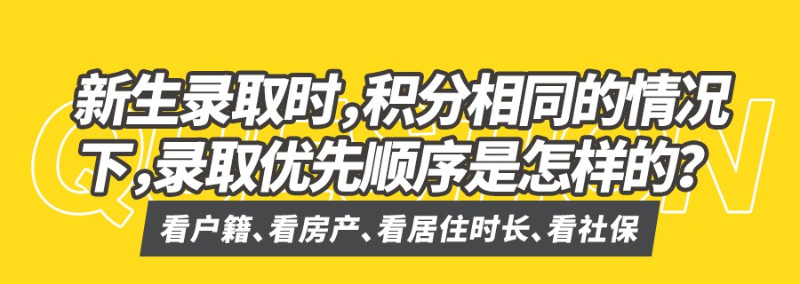 福田区租房申请入学要知道的12个政策细节 家长