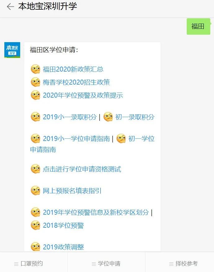 福田区租房申请入学要知道的12个政策细节 家长