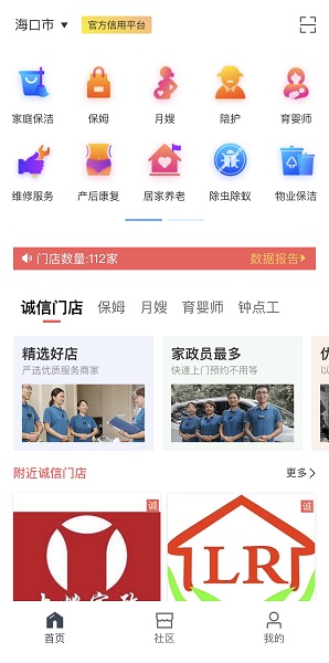 海南省家政服务业信用信息平台：建起沟通桥梁