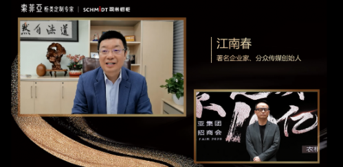 法国司米橱柜联合索菲亚举行线上招商会，大咖