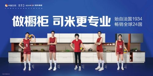 法国司米橱柜联合索菲亚举行线上招商会，大咖