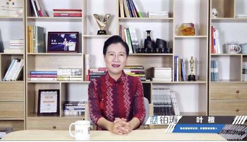 　　(叶檀博士在线直播，讲解“疫情之下 机遇何在”)