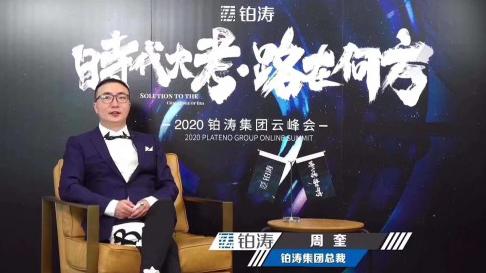 　　(铂涛集团总裁周奎在直播间)