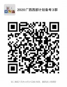 广西西部计划政策保障